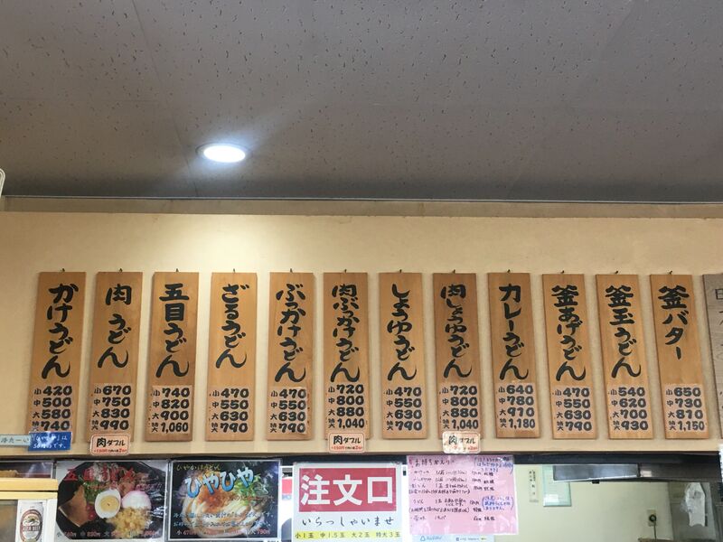 うどん たも屋 大津バイパス店 メニューと料金 2024.7/14 画像1