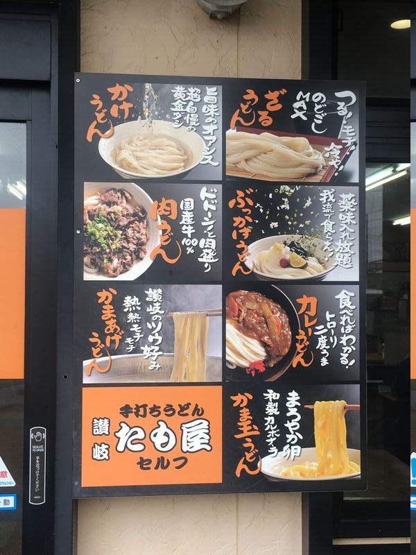 うどん たも屋 大津バイパス店 メニューと料金 2024.7/14 画像7