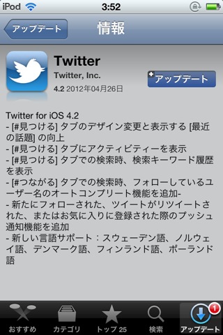 Twitter アプリ 4.2